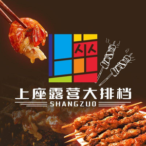 Shangzuo Camping BBQ · National Home-style Cooking · Grilled Food (Sanshou Road Store)