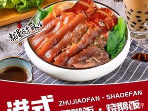 Yuji Hong Kong-style Pork Leg and Roast Goose Rice (Dongxihu Branch)