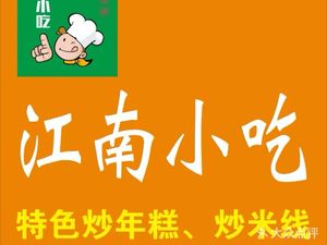 Jiangnan Snacks (Haiping North District Store)