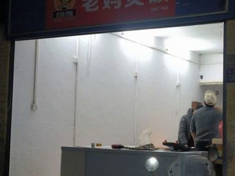 Mom's Hot Rice (Haolin Plaza Branch)