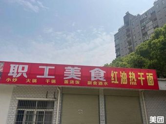 Staff Canteen