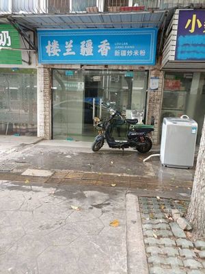 Loulan Jiang Xiang Xinjiang Fried Rice Noodles (Dongwu Lake Branch)