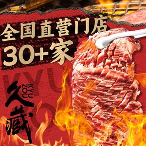 Jiu Cang · Diaphragm BBQ (IKEA Huajuyu Branch)