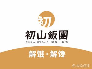 Chu Shan Rice Balls (Hailin Plaza Branch)