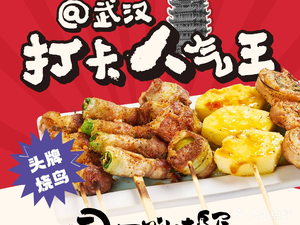 Yi Xin Yakitori House · Wuhan Top Yakitori (Huìjù Branch)