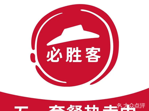 Pizza Hut (Dongwu Mall Branch)