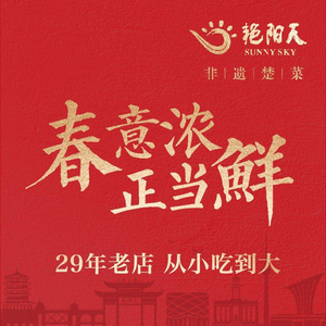 Yan Yang Tian · Intangible Cultural Heritage Hubei Cuisine (Wujia Shan Branch)