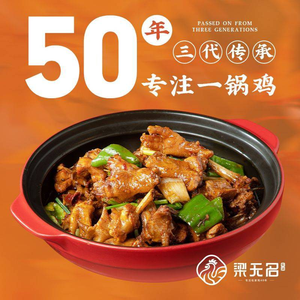 Liang Wuming Restaurant (Dongwu Avenue Branch)