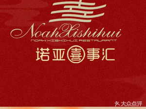 Noah's Joy Assembly Chu Cuisine (Lin Konggang Store)