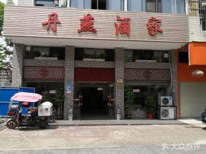 Danyan Restaurant (Liushun Road Store)