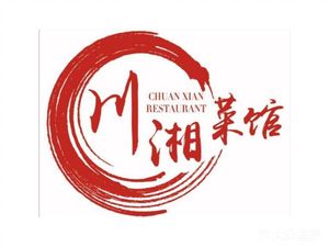 Sichuan Hunan Cuisine (Second Middle School Branch)
