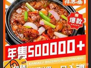 Xiangkeji - Braised Beef and Chicken (Yihua Yitian Branch)