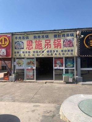 Enshi Hanging Pot (Nanshan Food Plaza Branch)