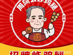 Zhou Agong Fried Chicken Thigh (Hailin Plaza Store)