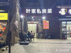 Ye's Private Kitchen (Mayinghe Avenue Branch)