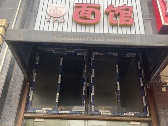 Baimei Family Noodle Shop