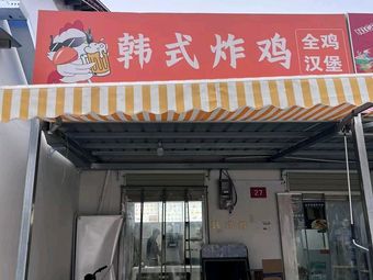 Korean Fried Chicken & Whole Chicken Burger
