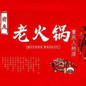 Yuqing Old Hot Pot (Baidu Peak View Branch)