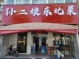 Sun Erniang Northeastern Cuisine