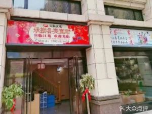 Binlinjiangyuan Chinese Restaurant