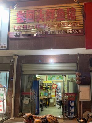 Taste Again Fresh Fish Restaurant