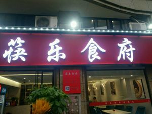 Kuaile Restaurant