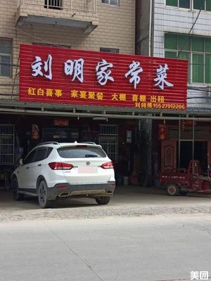 Liu Ming Home-style Restaurant