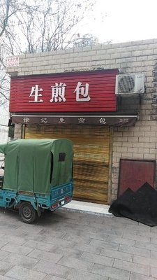 Wei Hu Lu Steamed Bun (Zhujia Shan Lu Branch)