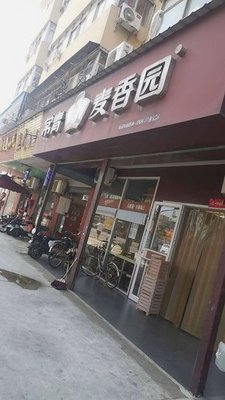 Chang Qing Moxiang Yuan (Hannan Branch)