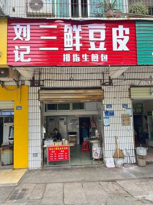 Liu's Three Fresh Dumplings (Thumb Steamed Bun)