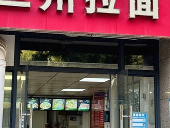 Lanzhou Lamian