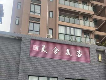 Fine Food & Fine Guests (Tianyi Haoting Store)
