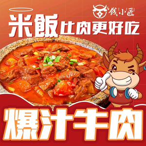 Qian Xiaojian Juicy Beef Rice (Shengteli International Garden Branch)