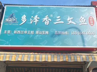 Duoze Xiang Salmon