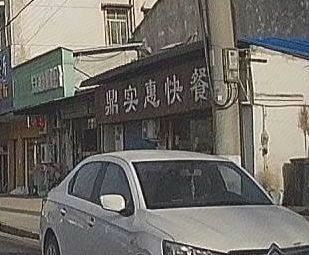 300 Ding Huishi Self-service Fast Food