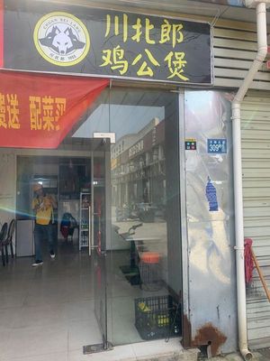 Chuanbei Lang Chicken Stew