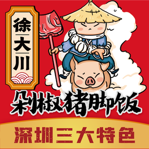 Xu Da Chuan Spicy Pork Trotter Rice (Hannan Branch)