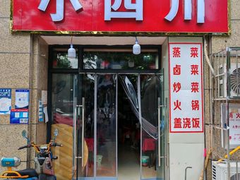 Little Sichuan