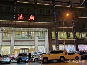 Pan Fu (Hannan Avenue Branch)