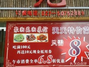 Ju Xiang Yuan (Han Nan Avenue Branch)