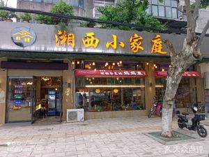Xiangxi Little Family (Hannan Branch)