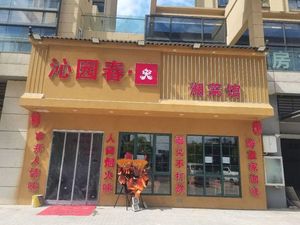 Qinyuan Chun Hunan Cuisine