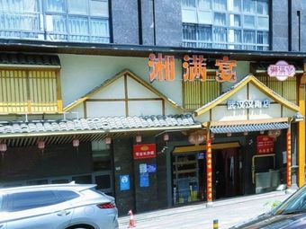 Xiang Man Yan (Yongfeng Qinghua Yuan Branch)