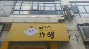 Call a Fried Chicken