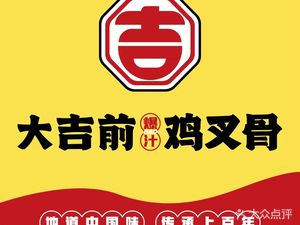 Daji Qian Baozhi Chicken Spine (Hannan Branch)
