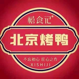 Xishiji Beijing Roast Duck (Hannan Avenue Branch)