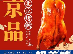 Jing Pin Roast Duck (Shama Plaza Branch)