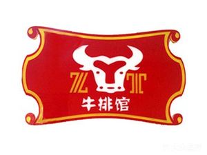 Taiwan Su Shi Steak (Hannan Branch)