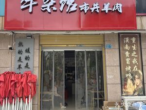 Xiaping Xiejiang Street Beef & Lamb Restaurant