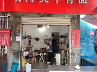 Keng De Shuang Bone Noodles